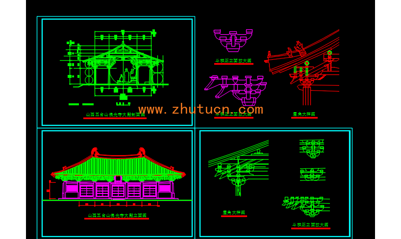 山西五台山佛光寺大殿立面及剖面图