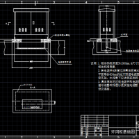 标准环网柜外形尺寸及基础安装设计图纸