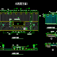 两种木栈道景观方案CAD图