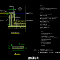 观鱼池结构设计详图