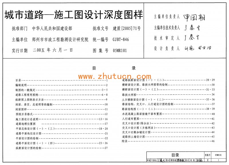 页面提取自－05MR101 城市道路-施工图设计深度图样
