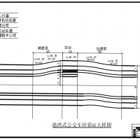 道路设计图（港湾式公交车停靠站大样图交叉口交通岛）