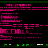 污水泵站安装部分竣工设计说明