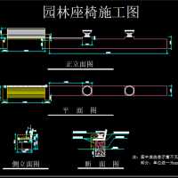 园林座椅CAD图