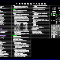 光伏车棚结构设计总说明CAD