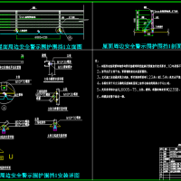 彩钢瓦屋顶围栏CAD设计图
