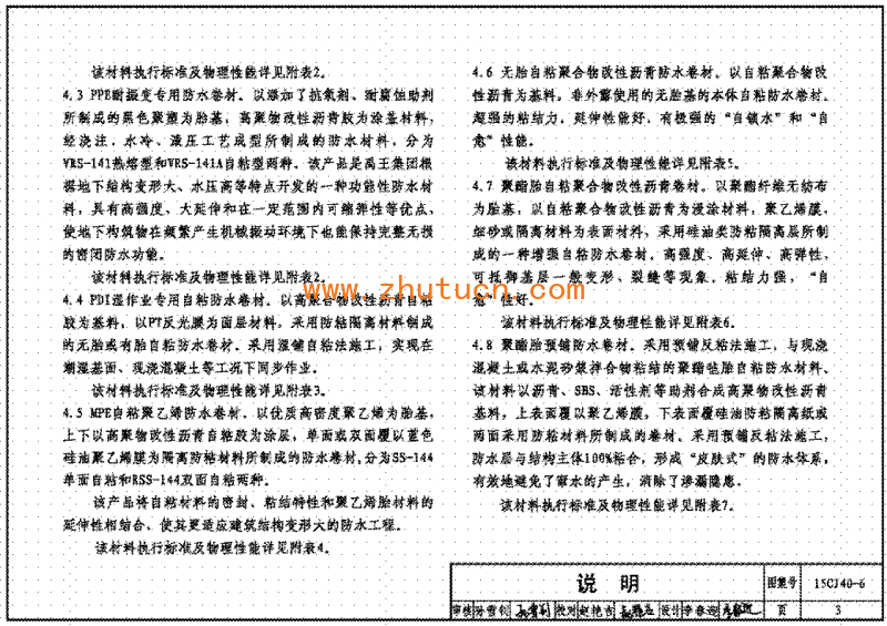 15CJ40-6建筑防水系统构造图集六_04