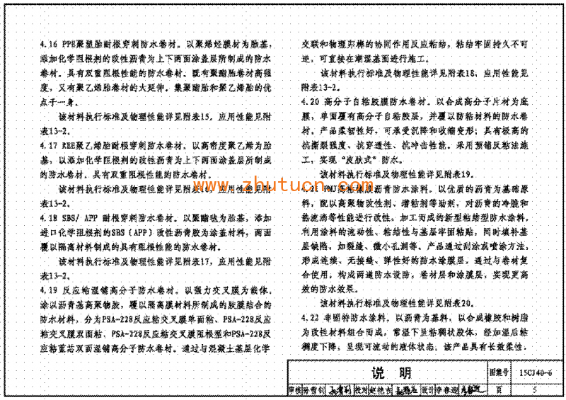 15CJ40-6建筑防水系统构造图集六_06