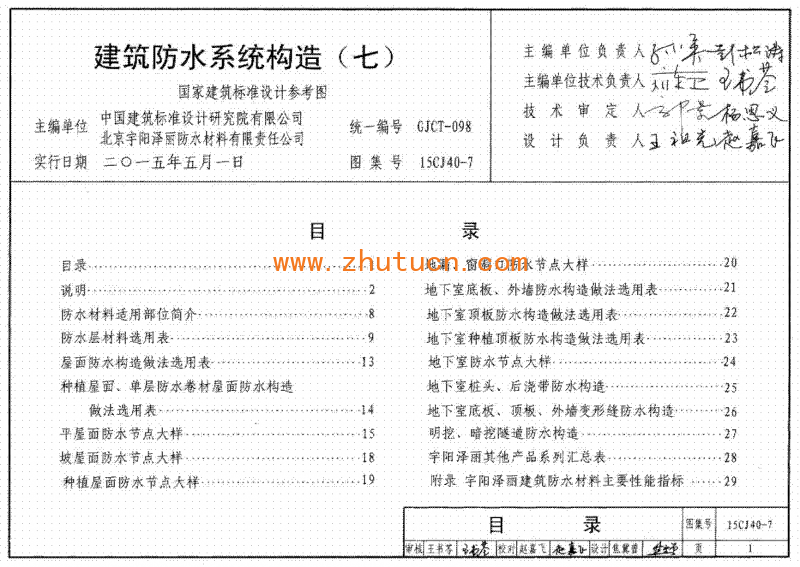 15CJ40-7建筑防水系统构造七_03