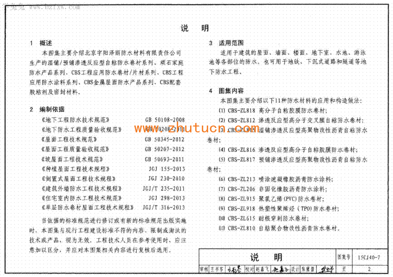 15CJ40-7建筑防水系统构造七_04