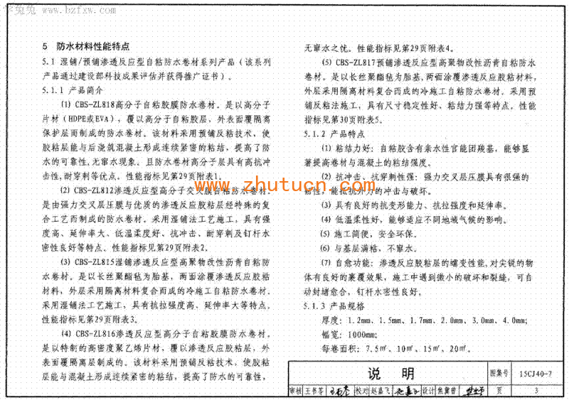 15CJ40-7建筑防水系统构造七_05