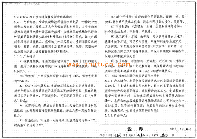15CJ40-7建筑防水系统构造七_06