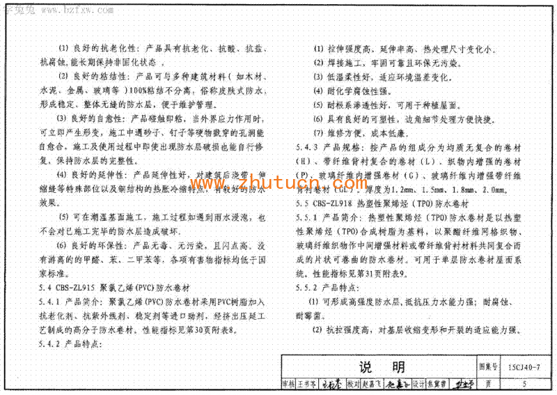 15CJ40-7建筑防水系统构造七_07