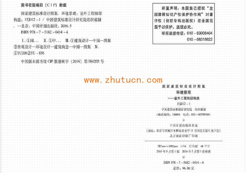 15J012-1 环境景观-室外工程细部构造_03