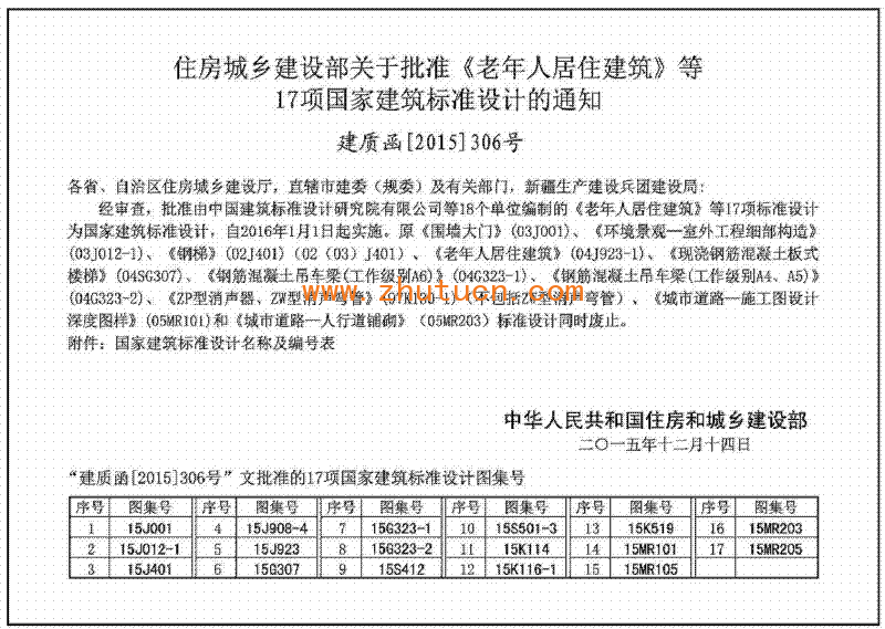 15J012-1 环境景观-室外工程细部构造_04
