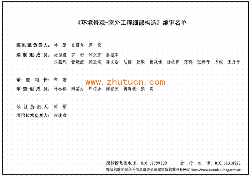 15J012-1 环境景观-室外工程细部构造_05