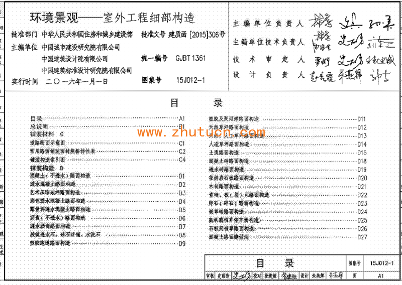 15J012-1 环境景观-室外工程细部构造_06