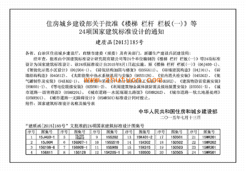 15J101 砖墙建筑、结构构造_03
