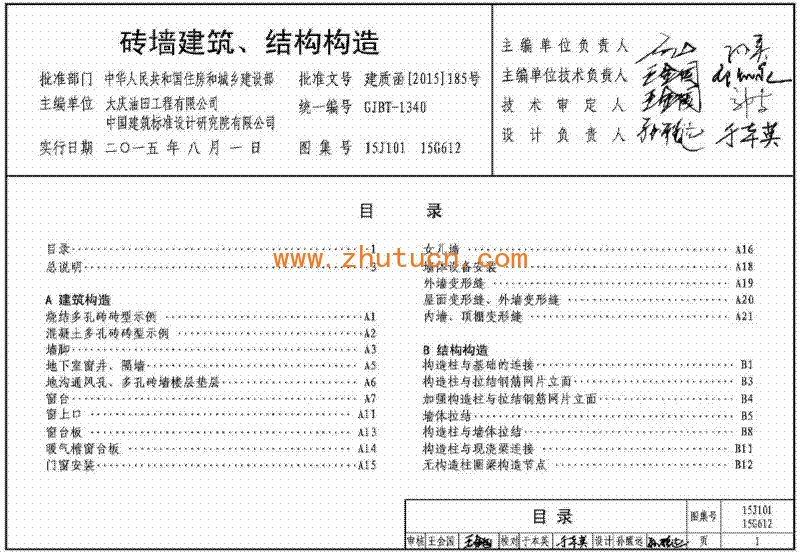 15J101 砖墙建筑、结构构造_04
