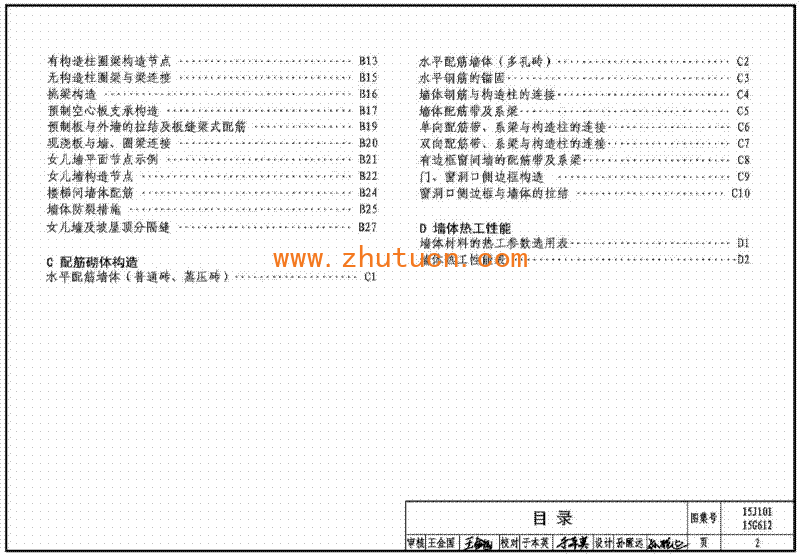 15J101 砖墙建筑、结构构造_05