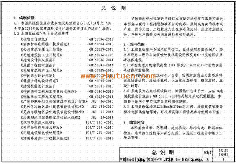 15J101 砖墙建筑、结构构造_06