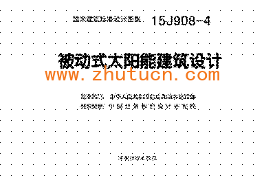 15J908-4 被动式太阳能建筑设计_02