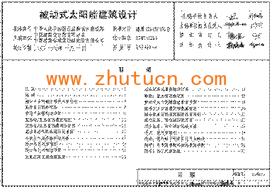 15J908-4 被动式太阳能建筑设计_06