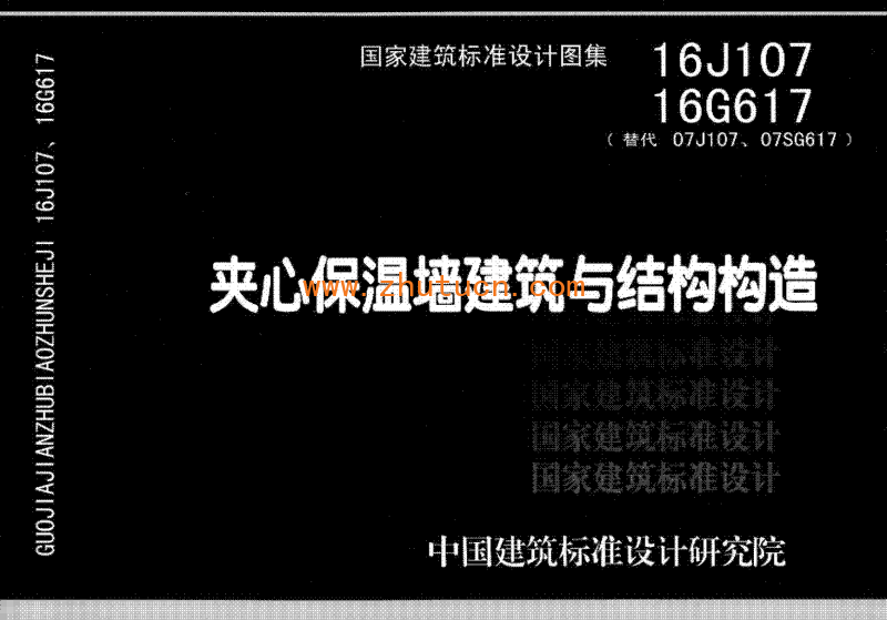 16J107 夹心保温墙建筑与结构构造_01