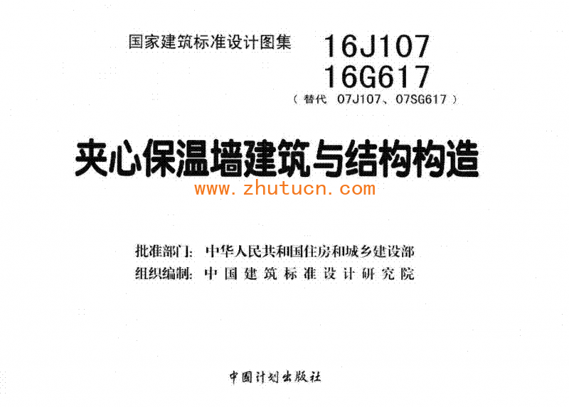 16J107 夹心保温墙建筑与结构构造_03