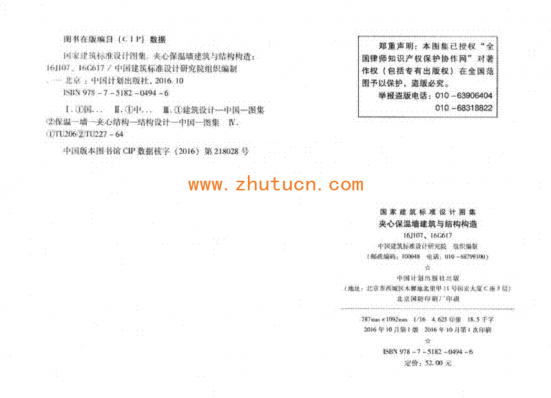 16J107 夹心保温墙建筑与结构构造_04