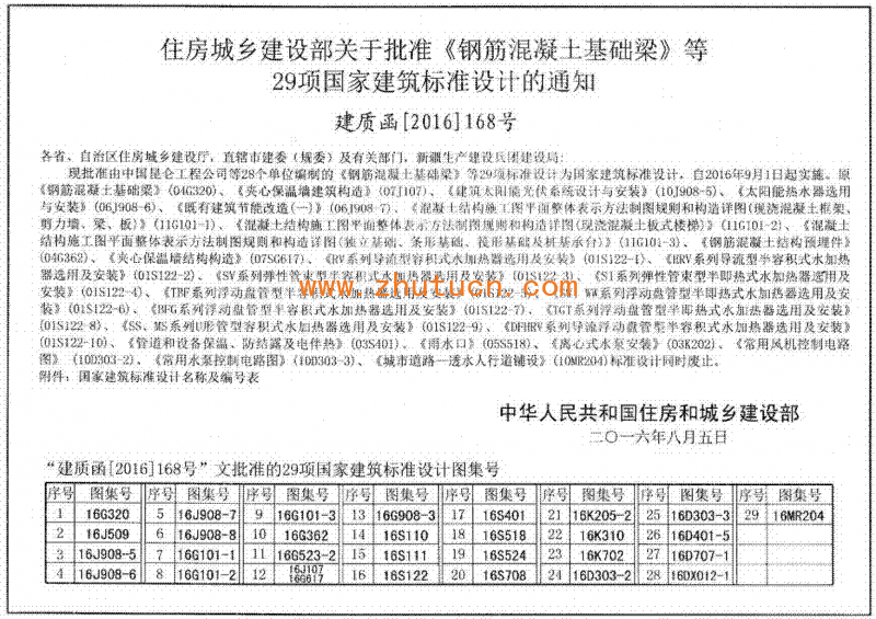 16J107 夹心保温墙建筑与结构构造_05