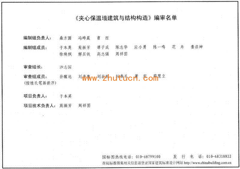 16J107 夹心保温墙建筑与结构构造_06