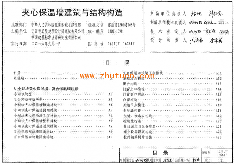 16J107 夹心保温墙建筑与结构构造_07