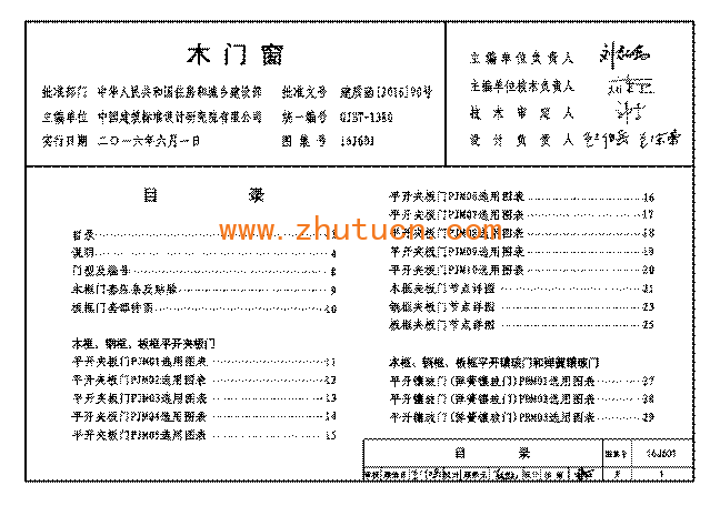 16J601 木门窗_01