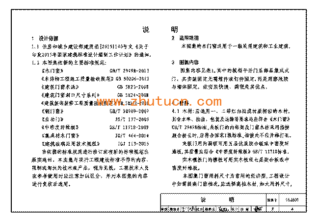 16J601 木门窗_04
