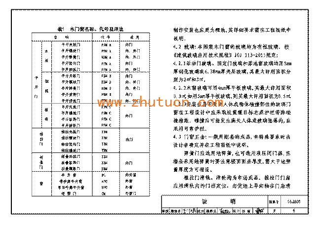 16J601 木门窗_05