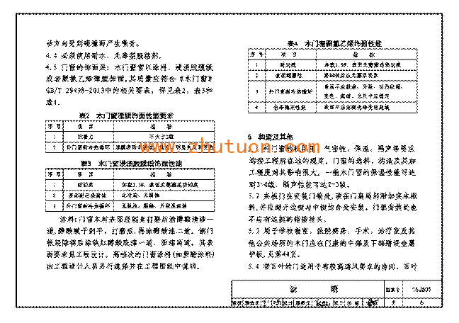 16J601 木门窗_06
