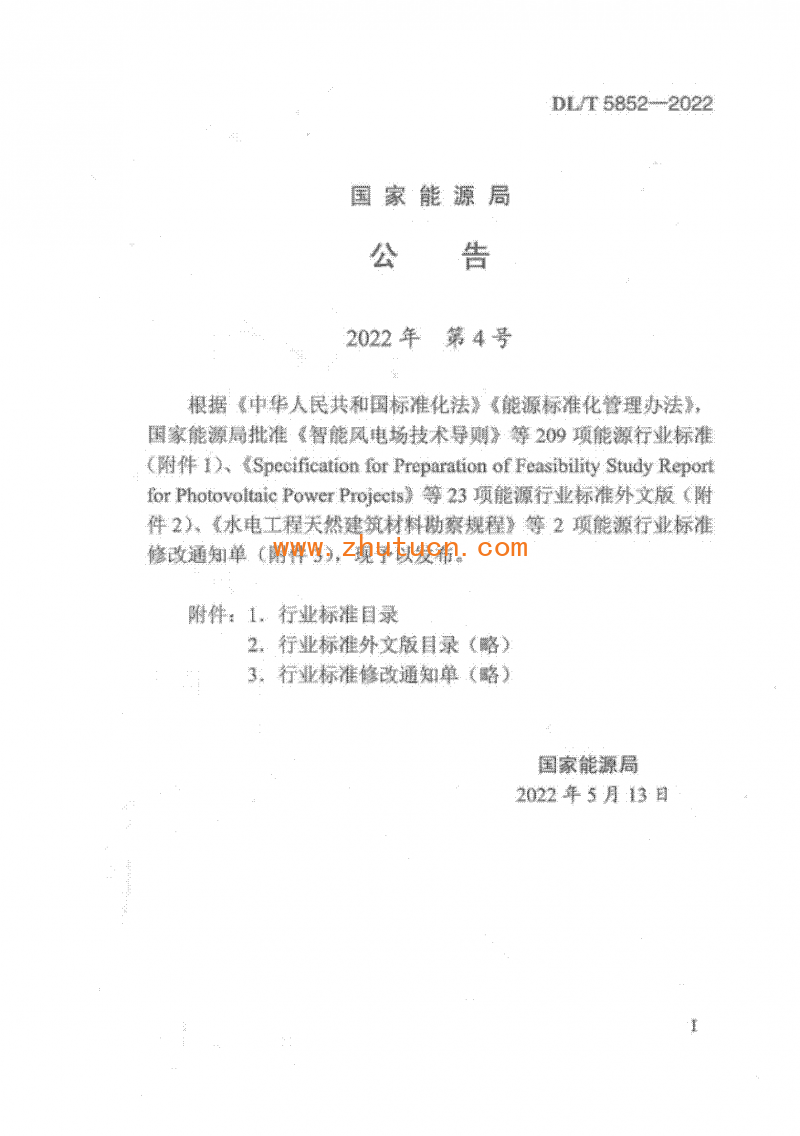 DLT 5852-2022 电气装置安装工程接地装置施工及验收规范_02