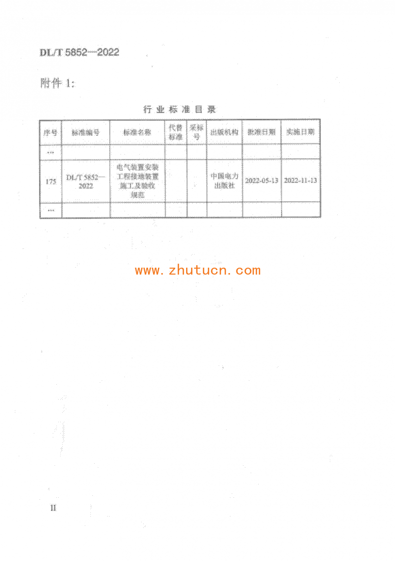 DLT 5852-2022 电气装置安装工程接地装置施工及验收规范_03
