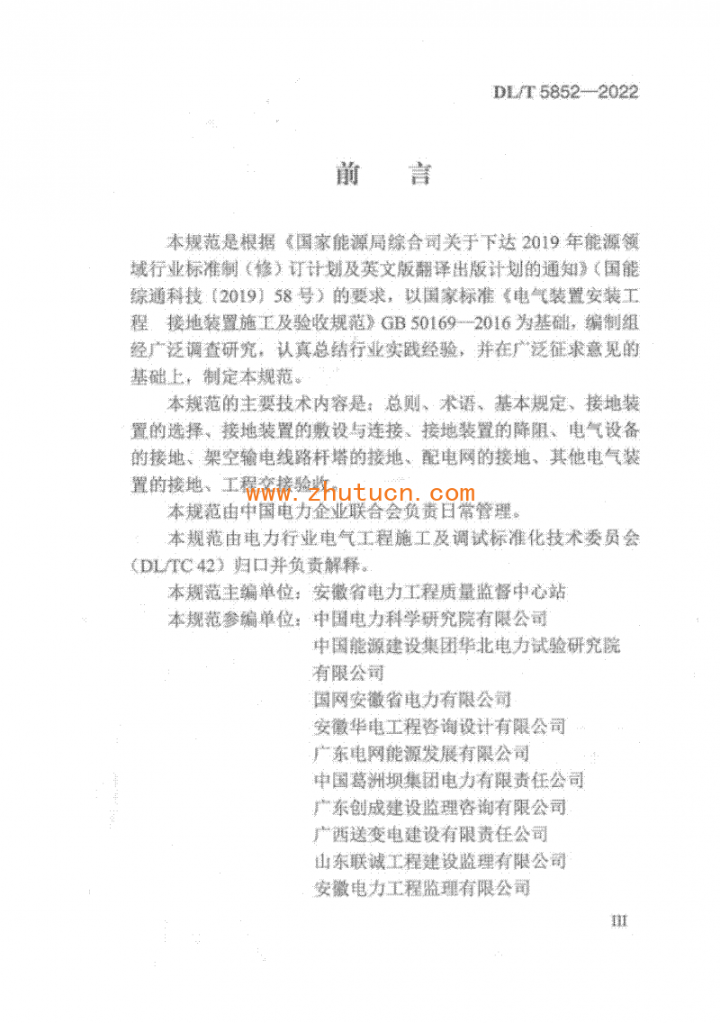 DLT 5852-2022 电气装置安装工程接地装置施工及验收规范_04