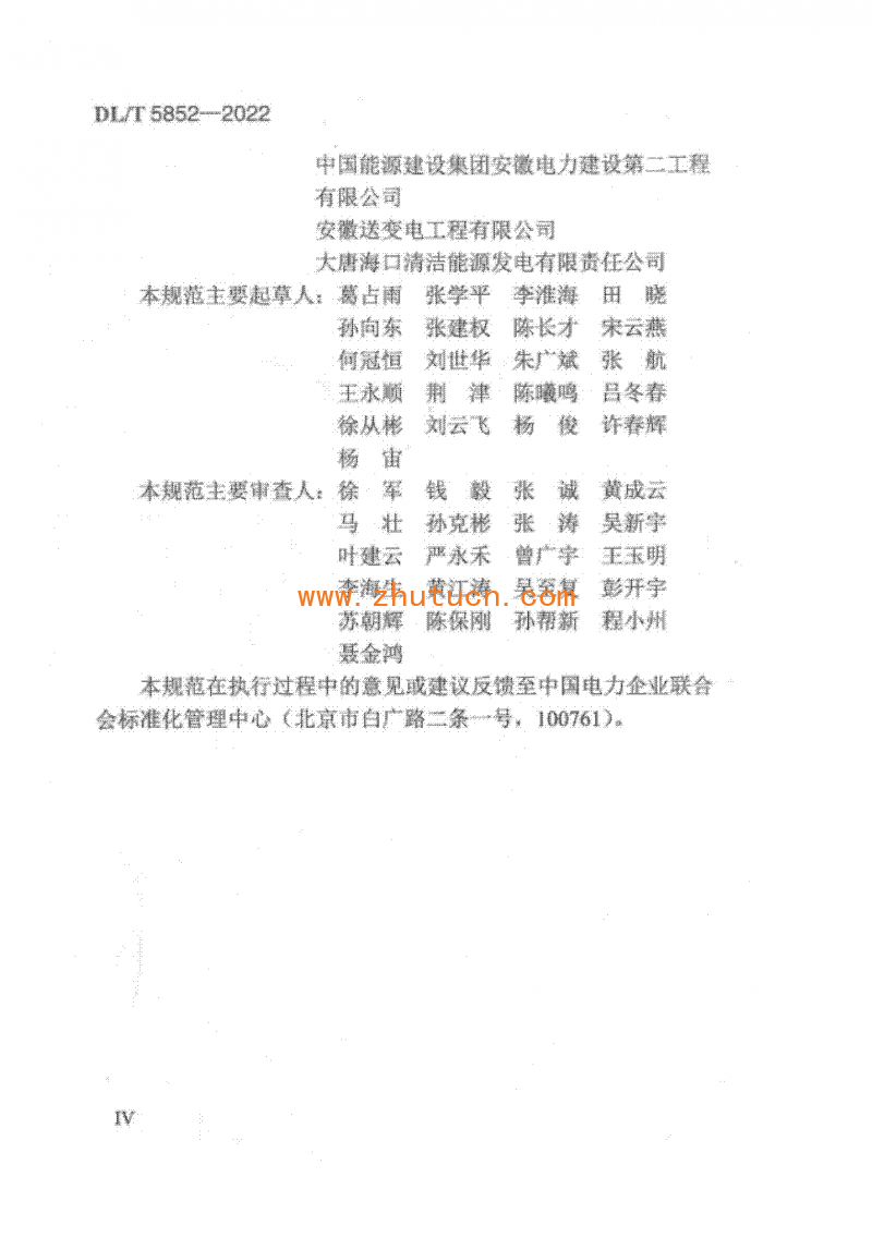 DLT 5852-2022 电气装置安装工程接地装置施工及验收规范_05