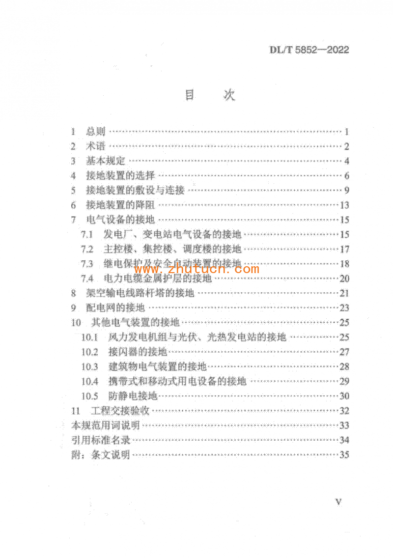 DLT 5852-2022 电气装置安装工程接地装置施工及验收规范_06