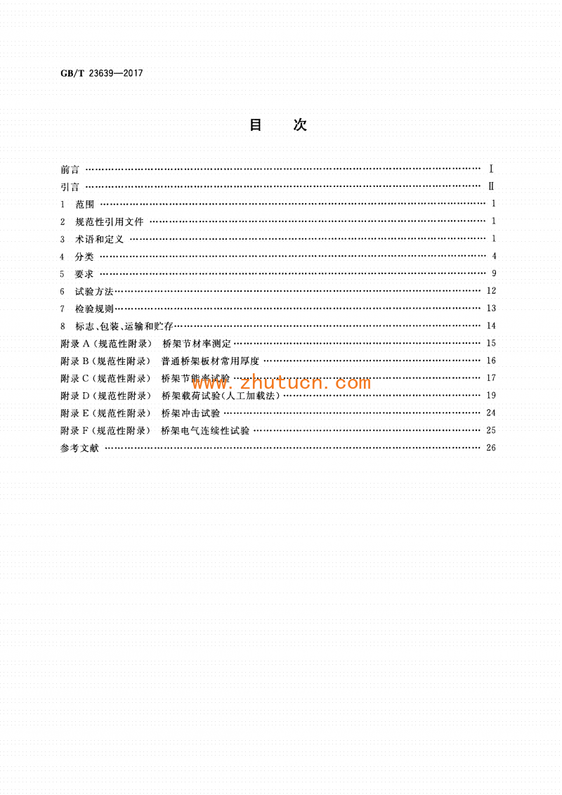 GB∕T 23639-2017 节能耐腐蚀钢制电缆桥架_02