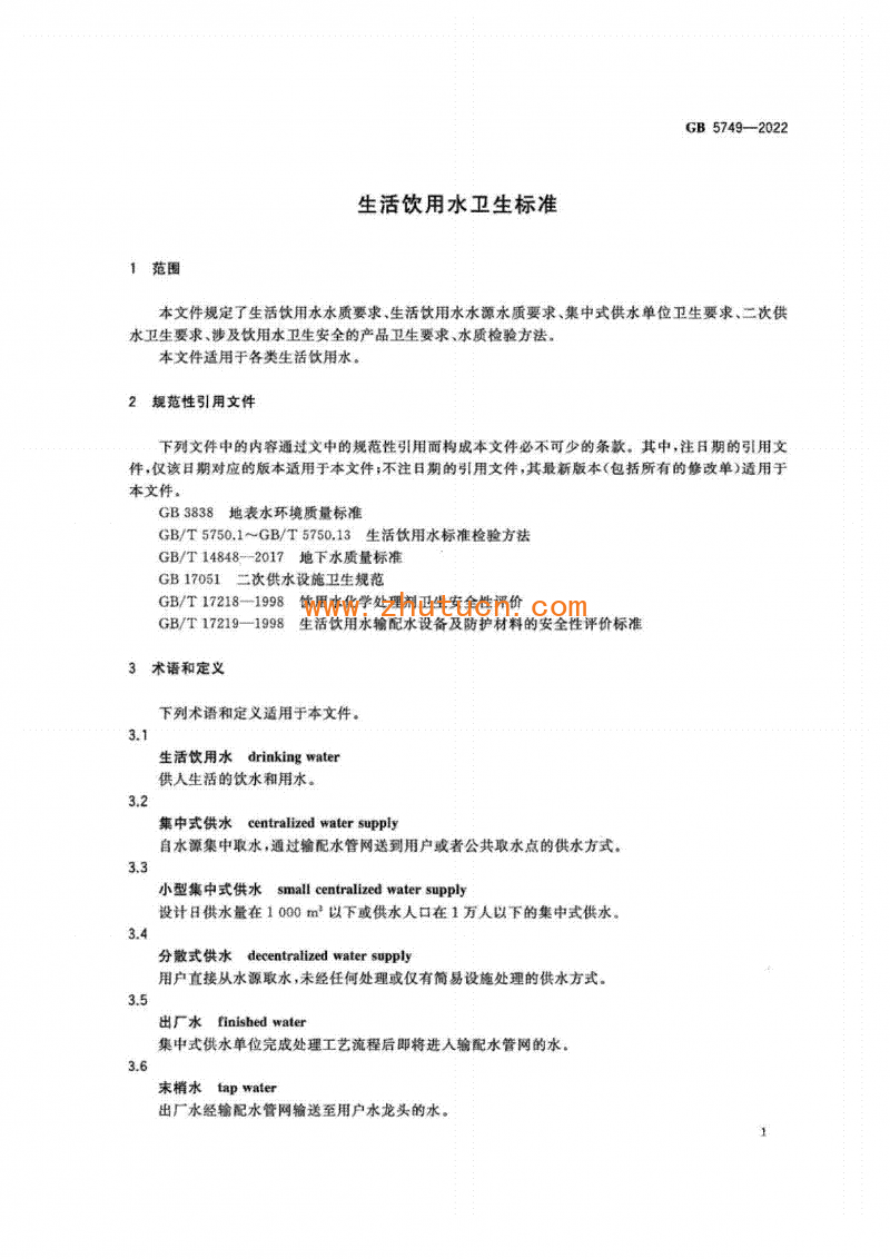 GB5749-2022生活饮用水卫生标准_03