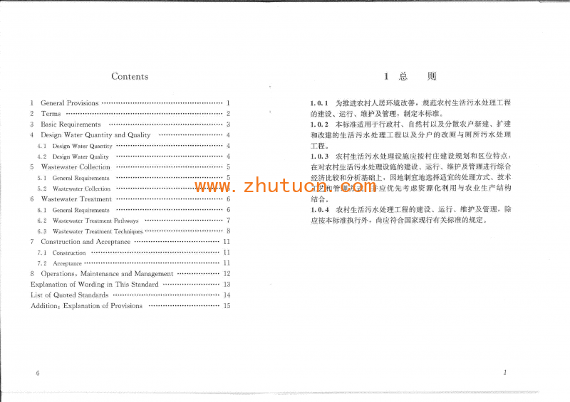 GBT 51347-2019 农村生活污水处理工程技术标准_05