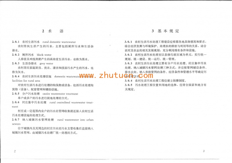 GBT 51347-2019 农村生活污水处理工程技术标准_06