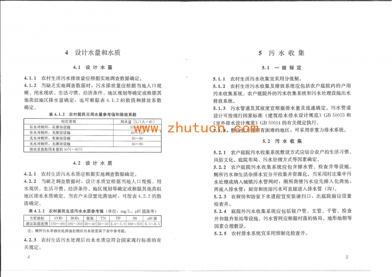 GBT 51347-2019 农村生活污水处理工程技术标准_07