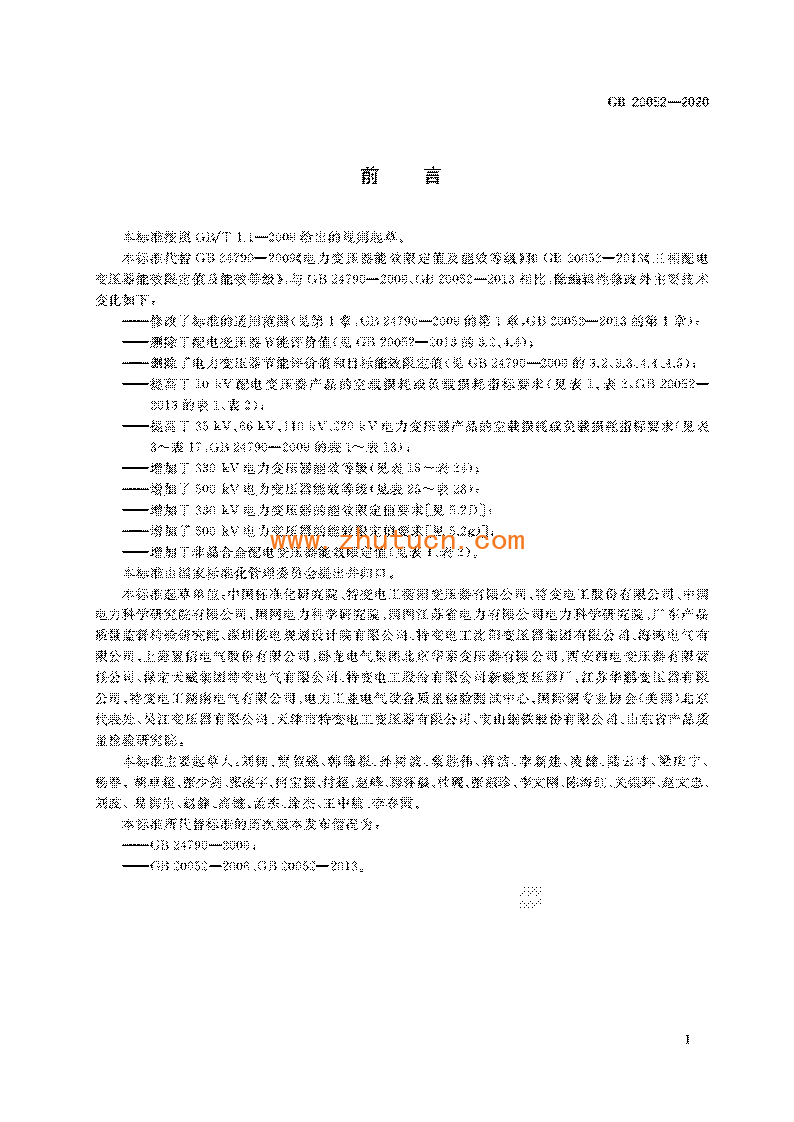 GB 20052-2020 电力变压器能效限定值及能效等级_02