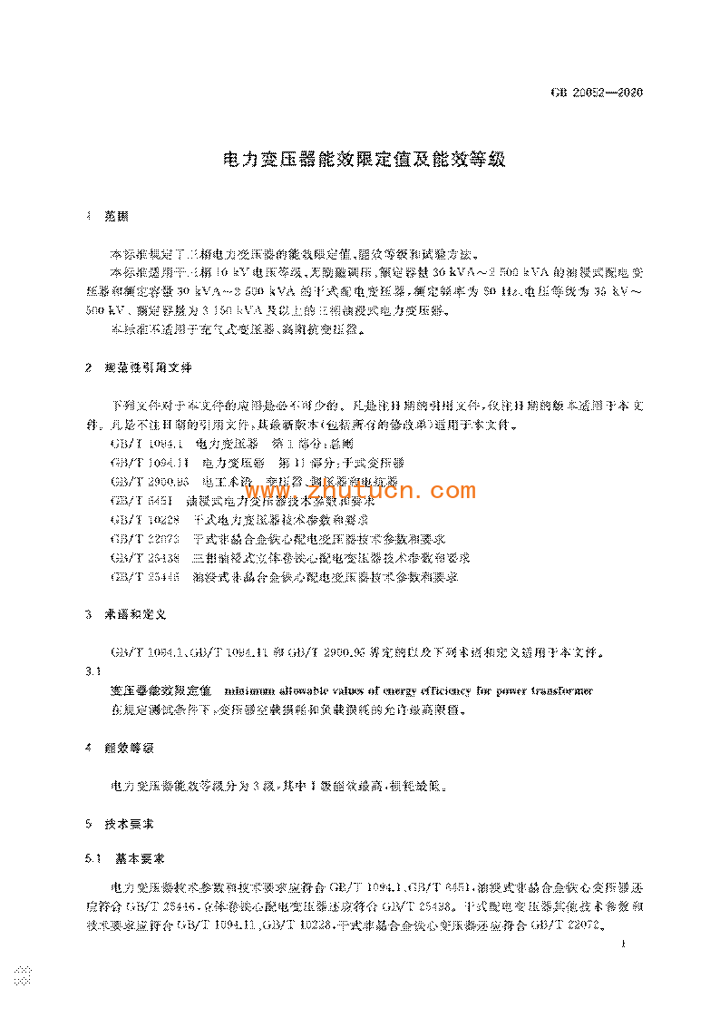 GB 20052-2020 电力变压器能效限定值及能效等级_03