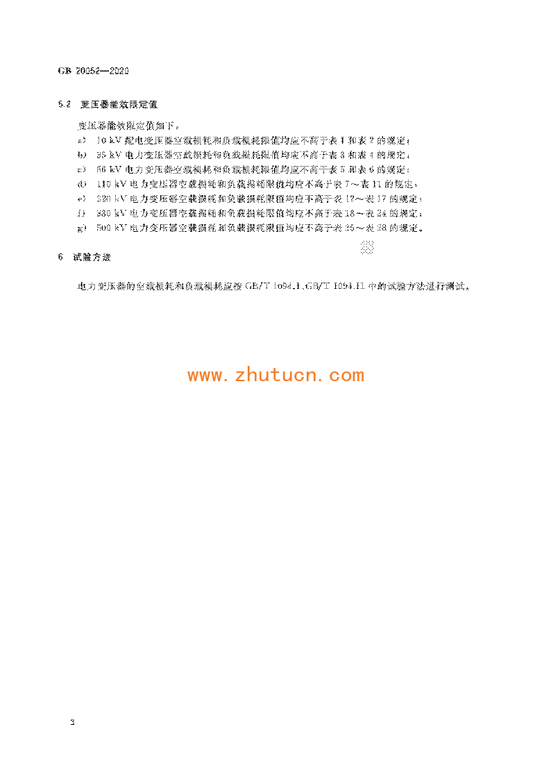 GB 20052-2020 电力变压器能效限定值及能效等级_04